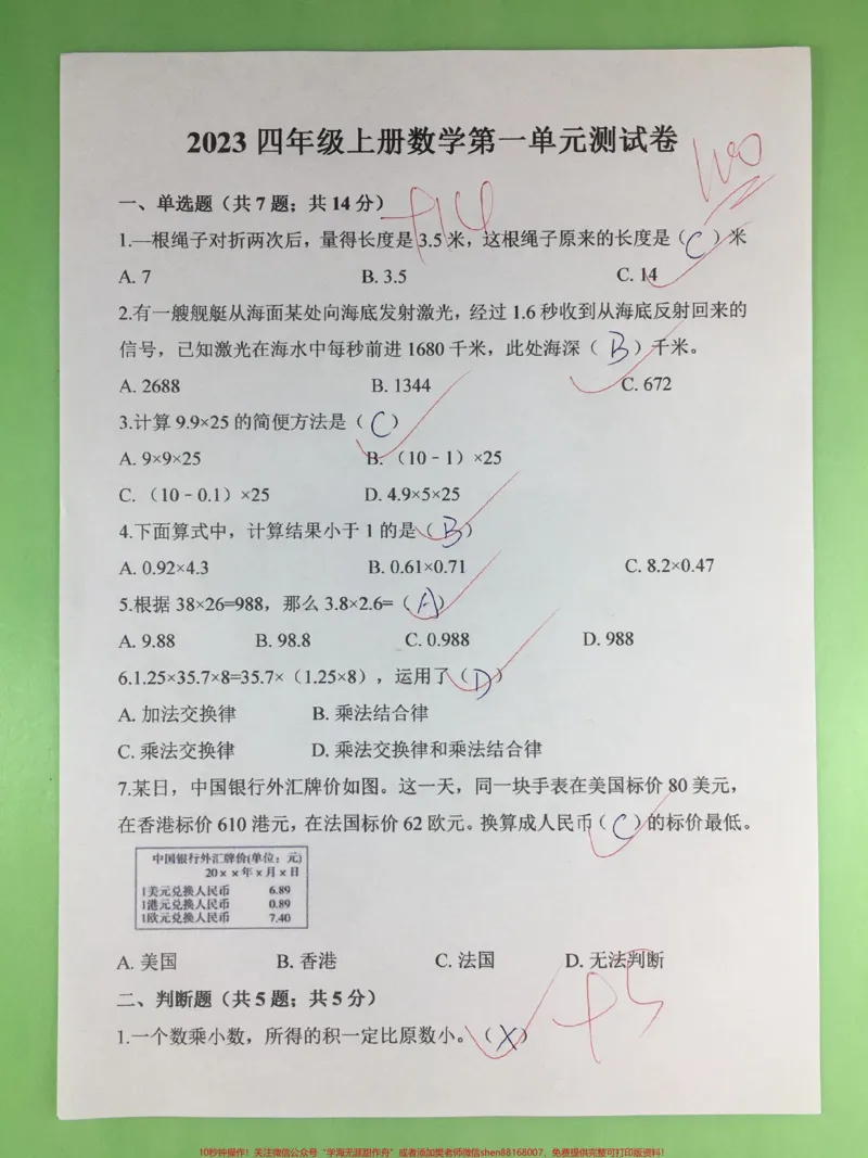 《四年级上册数学第一单元测试卷(可打印)数学老师整理了这份四年级上册数学第一单元测试卷,家长可打印给孩子练习#四年级#开学必备#四年级数学#四年级上册数学#第一单元测试卷》第1页预览