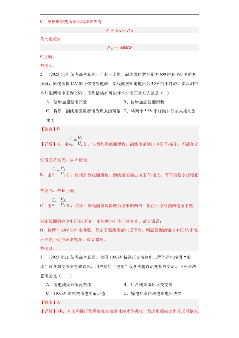 《专题11交变电流传感器(解析版)_初高中资料库_高中资料库（转存避免链接过期失效）_高中物理》第2页预览