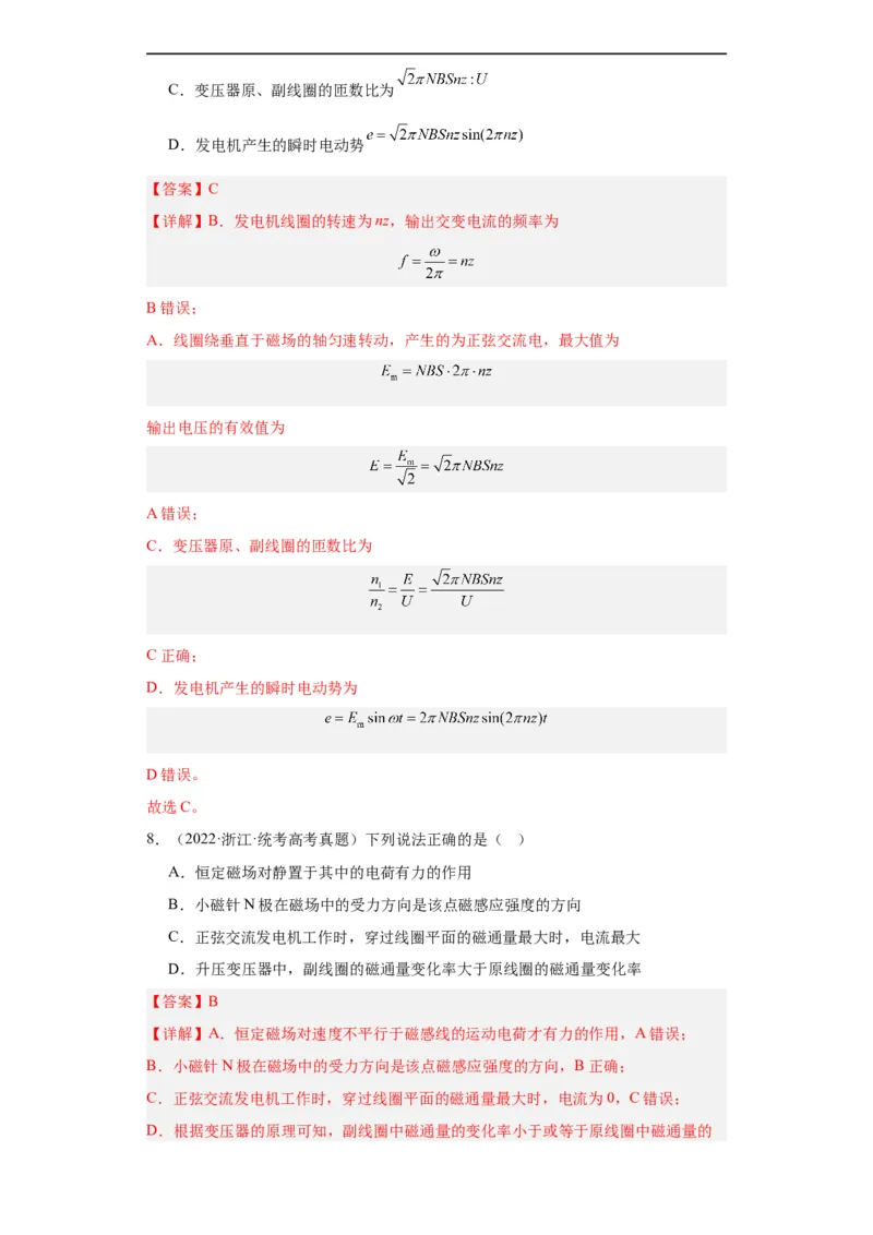 《专题11交变电流传感器(解析版)_初高中资料库_高中资料库（转存避免链接过期失效）_高中物理》第6页预览