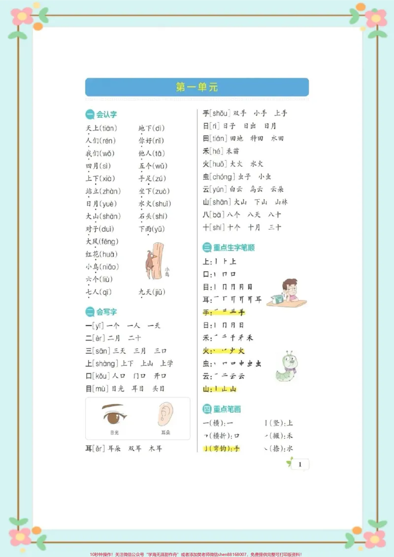 《幼小衔接一年级上册语文知识汇总。#每天学习一点点#幼小衔接#一年级语文#每天学习一点点#重点知识_最新小学1-9年级各科+幼升小+综合类学习资源汇总包》第2页预览