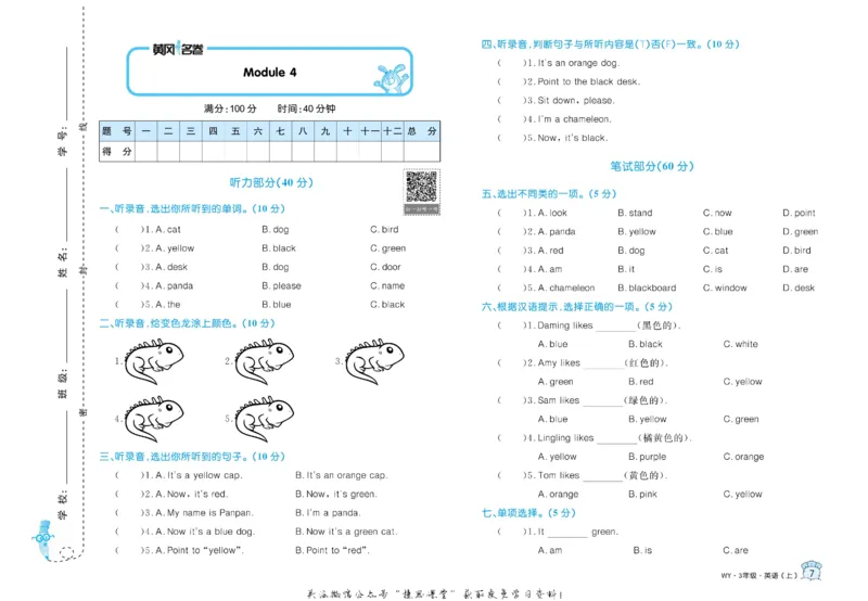 《黄冈名卷三年级上册英语外研三起点_07.小学语文、英语、数学专区_1~6年级全册黄冈名卷_3年级黄冈名卷_上册英语》第10页预览