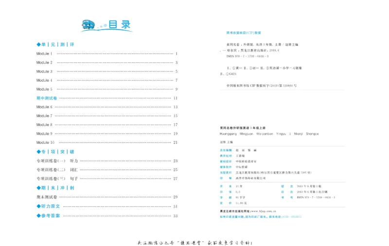 《黄冈名卷三年级上册英语外研三起点_07.小学语文、英语、数学专区_1~6年级全册黄冈名卷_3年级黄冈名卷_上册英语》第3页预览
