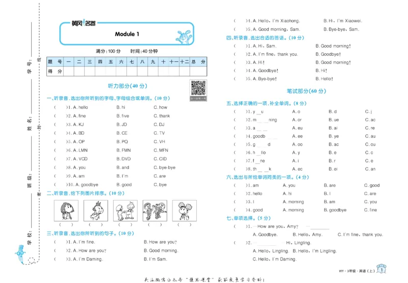 《黄冈名卷三年级上册英语外研三起点_07.小学语文、英语、数学专区_1~6年级全册黄冈名卷_3年级黄冈名卷_上册英语》第4页预览