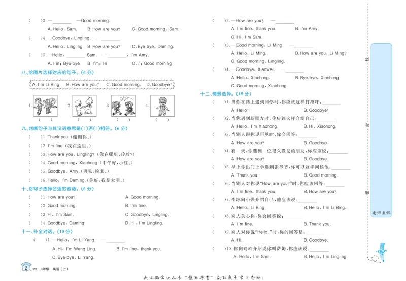 《黄冈名卷三年级上册英语外研三起点_07.小学语文、英语、数学专区_1~6年级全册黄冈名卷_3年级黄冈名卷_上册英语》第5页预览