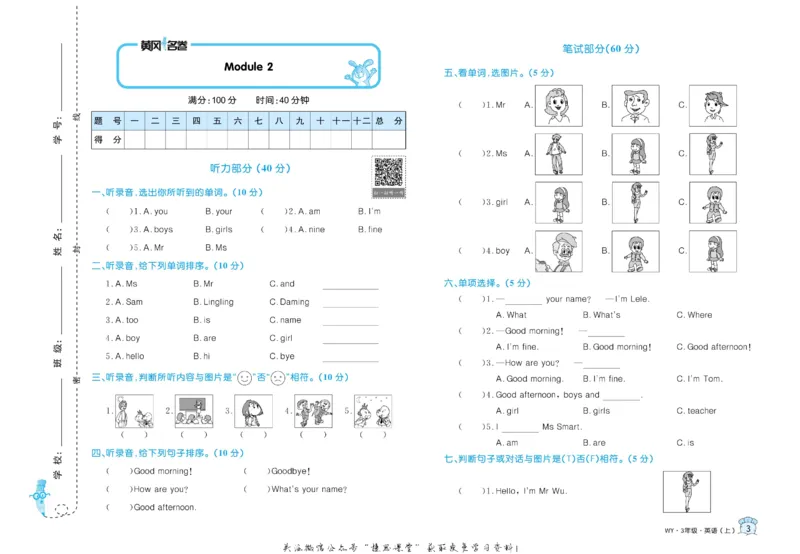 《黄冈名卷三年级上册英语外研三起点_07.小学语文、英语、数学专区_1~6年级全册黄冈名卷_3年级黄冈名卷_上册英语》第6页预览