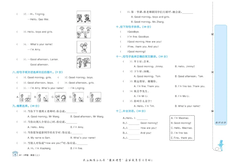 《黄冈名卷三年级上册英语外研三起点_07.小学语文、英语、数学专区_1~6年级全册黄冈名卷_3年级黄冈名卷_上册英语》第7页预览