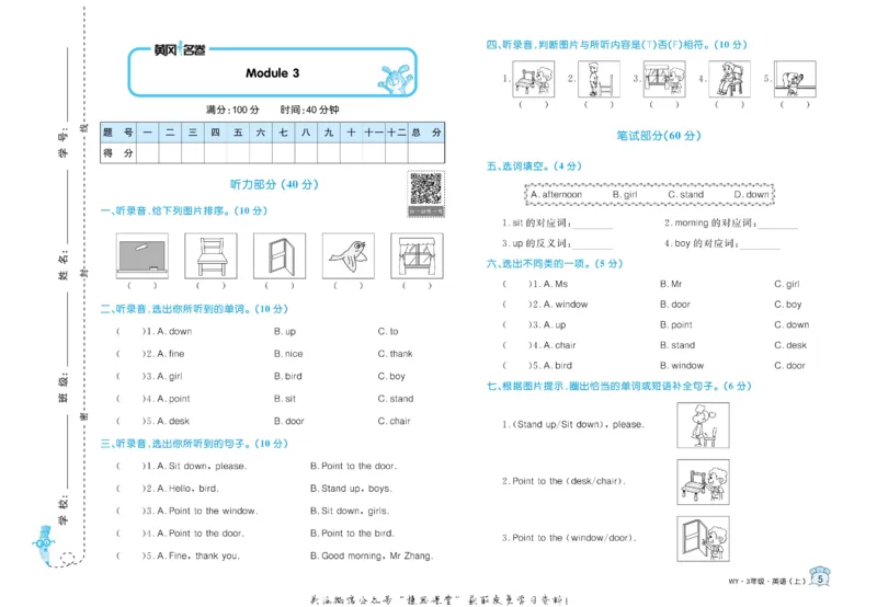 《黄冈名卷三年级上册英语外研三起点_07.小学语文、英语、数学专区_1~6年级全册黄冈名卷_3年级黄冈名卷_上册英语》第8页预览