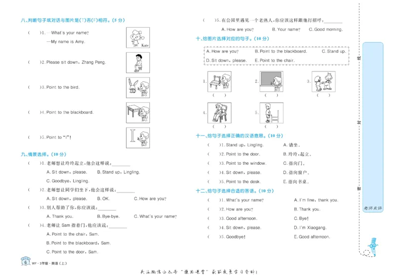 《黄冈名卷三年级上册英语外研三起点_07.小学语文、英语、数学专区_1~6年级全册黄冈名卷_3年级黄冈名卷_上册英语》第9页预览