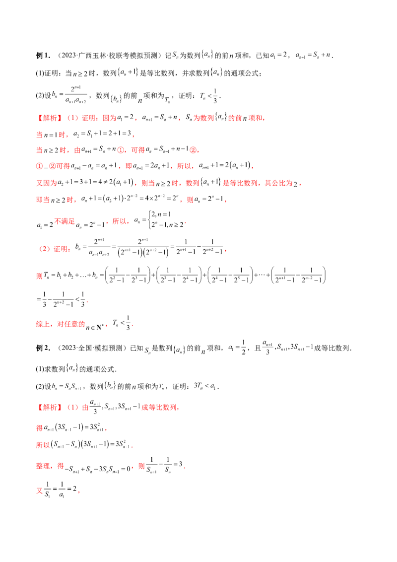 《专题10数列不等式的放缩问题（7大核心考点）（讲义）（解析版）_初高中资料库_高中资料库（转存避免链接过期失效）_高中数学》第10页预览