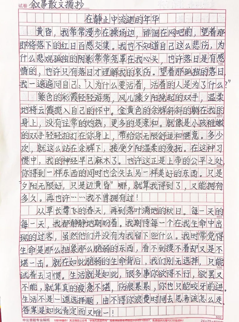 《叙事散文范文《在静止中流逝的年华》#作文#作文素材#qunju888.com图文来了_最新小学1-9年级各科+幼升小+综合类学习资源汇总包_初中一线老师整理版资源（全网独家）》第1页预览