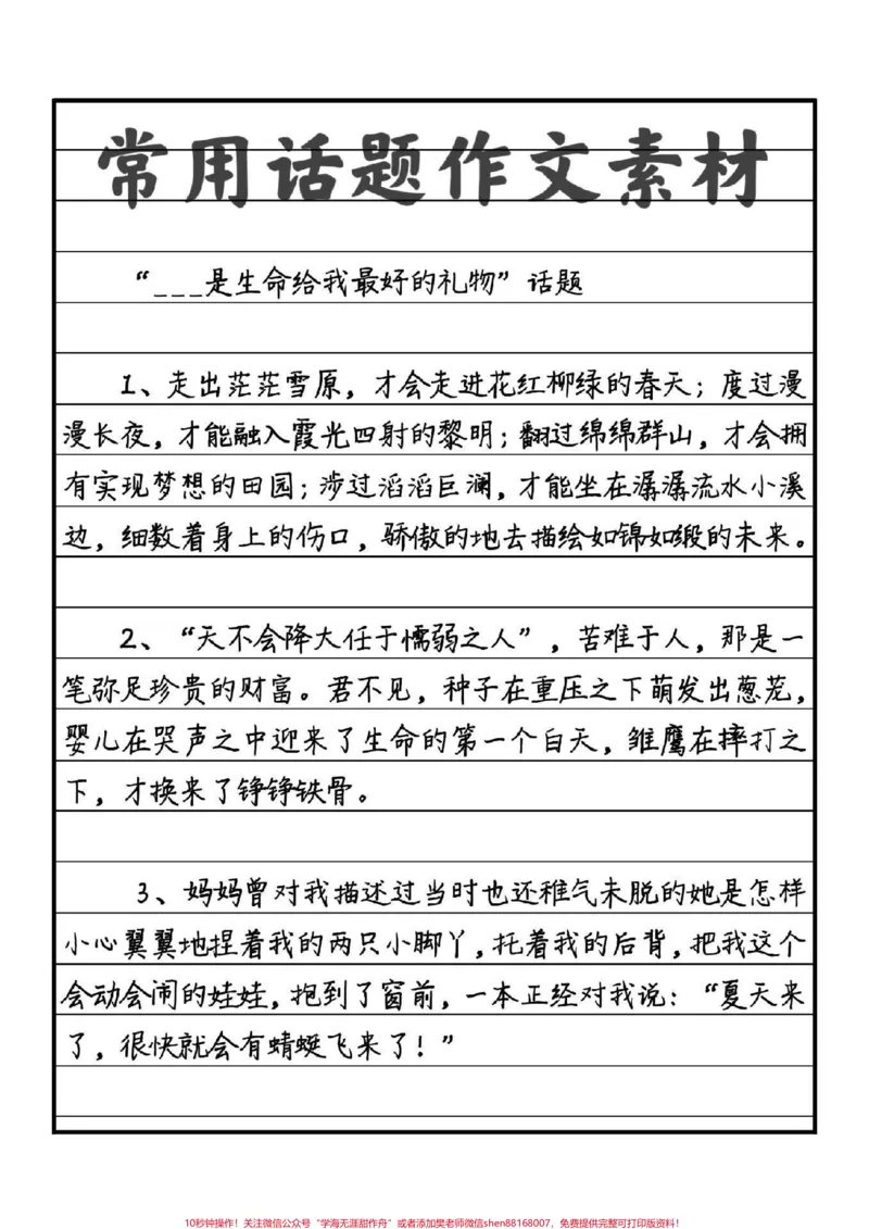 《叙事散文范文《在静止中流逝的年华》#作文#作文素材#qunju888.com图文来了_最新小学1-9年级各科+幼升小+综合类学习资源汇总包_初中一线老师整理版资源（全网独家）》第3页预览