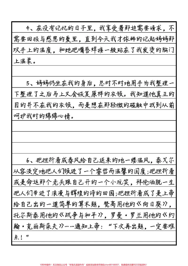 《叙事散文范文《在静止中流逝的年华》#作文#作文素材#qunju888.com图文来了_最新小学1-9年级各科+幼升小+综合类学习资源汇总包_初中一线老师整理版资源（全网独家）》第4页预览