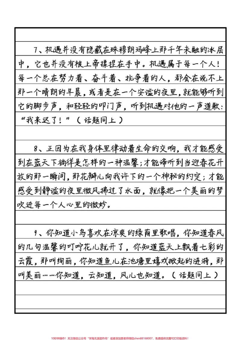 《叙事散文范文《在静止中流逝的年华》#作文#作文素材#qunju888.com图文来了_最新小学1-9年级各科+幼升小+综合类学习资源汇总包_初中一线老师整理版资源（全网独家）》第5页预览