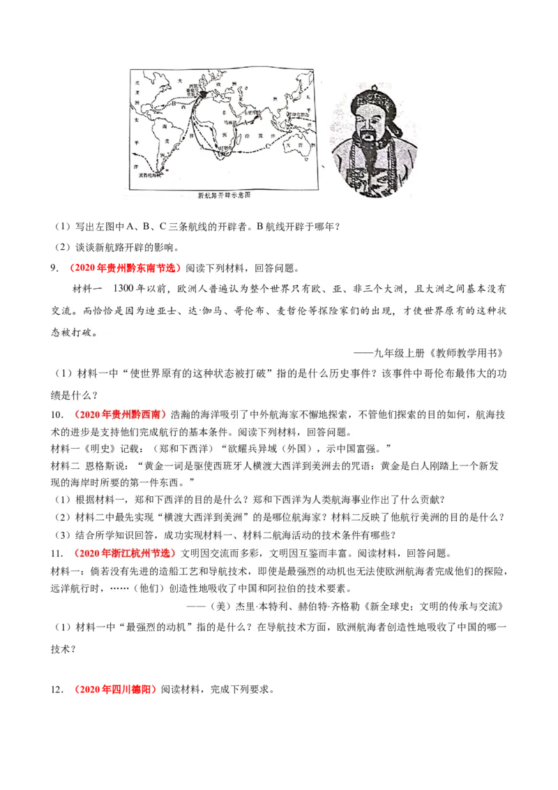 《专题22步入近代、资本主义制度的初步确立（第01期）-2020年中考历史真题分项汇编（原卷版）_初高中资料库_初中资料库（转存避免链接过期失效）_初中历史》第7页预览