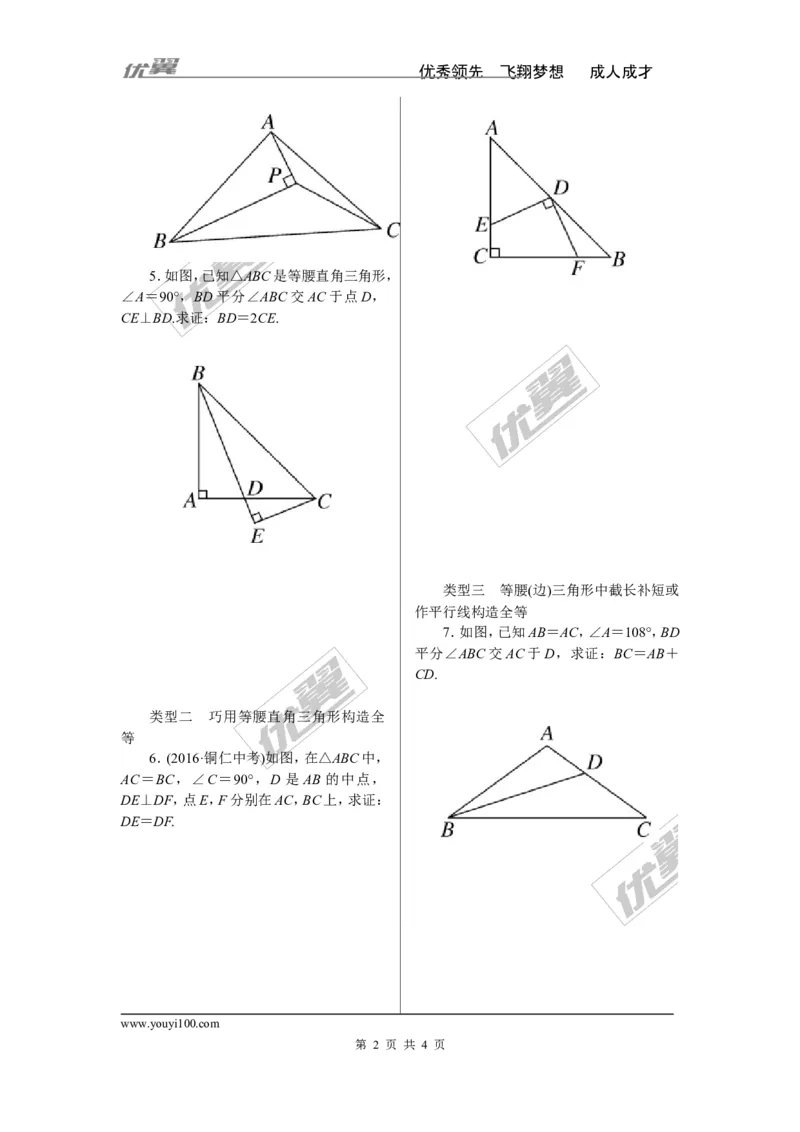 《6.解题技巧专题：等腰三角形中辅助线的作法_初高中资料库_初中资料库（转存避免链接过期失效）_初中数学》第2页预览