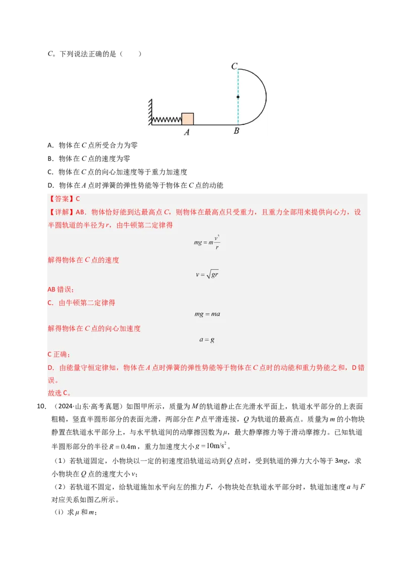 《专题10机械能守恒定律（全国通用）（教师版）_高考一二三轮复习_物理_2026年-物理高考专项复习_十年（2016-2025）高考物理真题分类汇编（全国通用）-G15》第10页预览