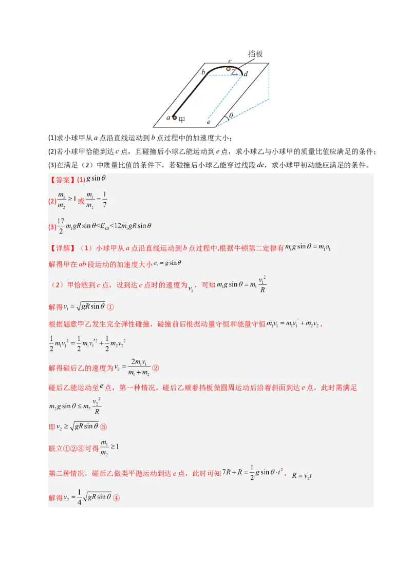 《专题10机械能守恒定律（全国通用）（教师版）_高考一二三轮复习_物理_2026年-物理高考专项复习_十年（2016-2025）高考物理真题分类汇编（全国通用）-G15》第2页预览