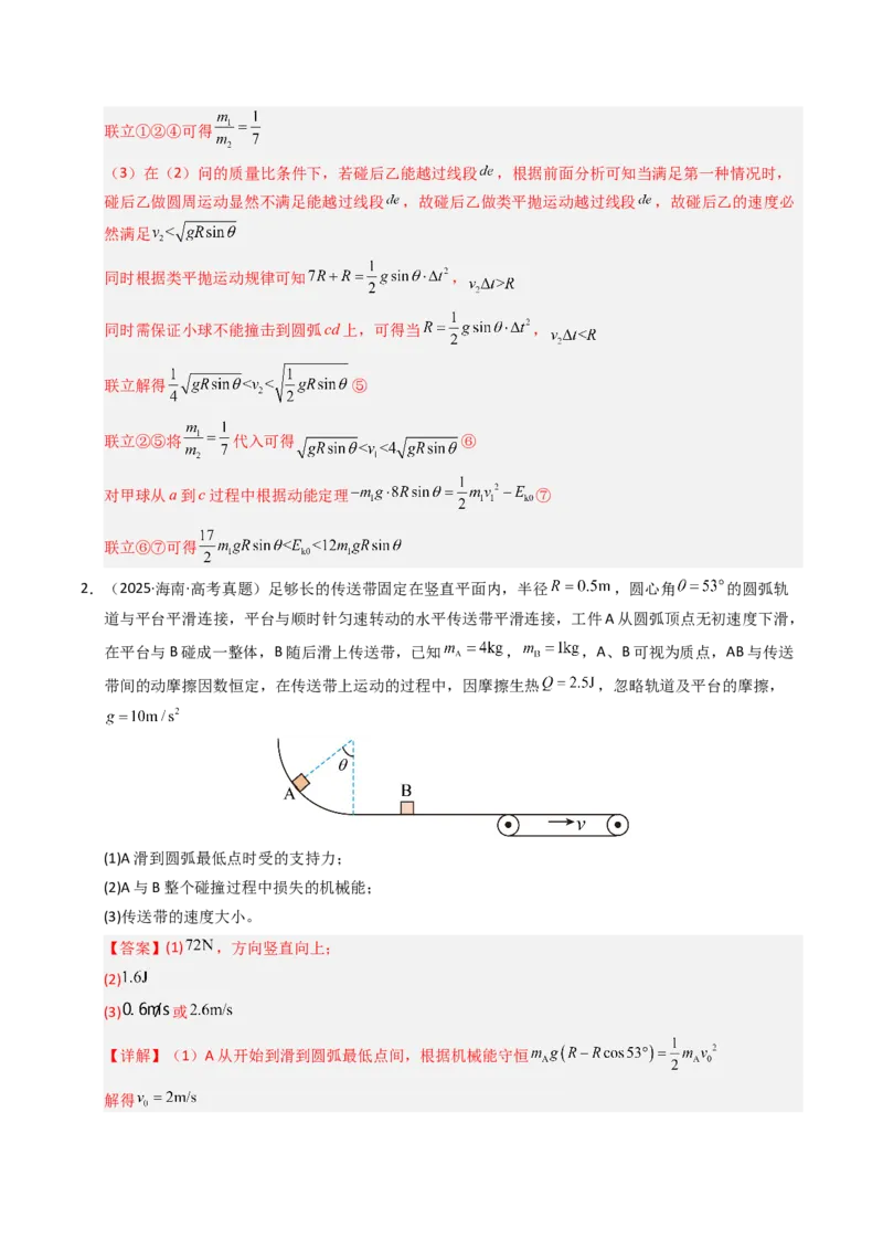《专题10机械能守恒定律（全国通用）（教师版）_高考一二三轮复习_物理_2026年-物理高考专项复习_十年（2016-2025）高考物理真题分类汇编（全国通用）-G15》第3页预览