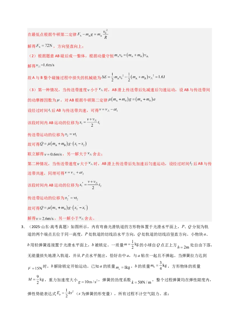《专题10机械能守恒定律（全国通用）（教师版）_高考一二三轮复习_物理_2026年-物理高考专项复习_十年（2016-2025）高考物理真题分类汇编（全国通用）-G15》第4页预览
