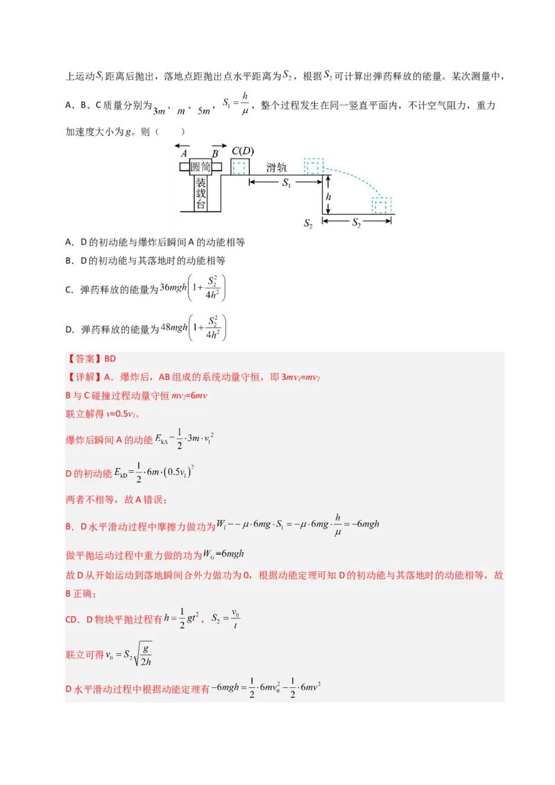 《专题10机械能守恒定律（全国通用）（教师版）_高考一二三轮复习_物理_2026年-物理高考专项复习_十年（2016-2025）高考物理真题分类汇编（全国通用）-G15》第6页预览
