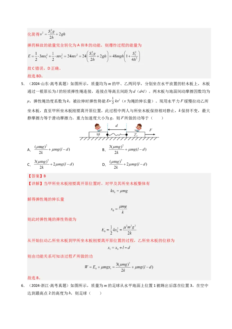 《专题10机械能守恒定律（全国通用）（教师版）_高考一二三轮复习_物理_2026年-物理高考专项复习_十年（2016-2025）高考物理真题分类汇编（全国通用）-G15》第7页预览