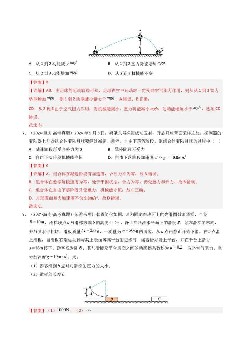 《专题10机械能守恒定律（全国通用）（教师版）_高考一二三轮复习_物理_2026年-物理高考专项复习_十年（2016-2025）高考物理真题分类汇编（全国通用）-G15》第8页预览