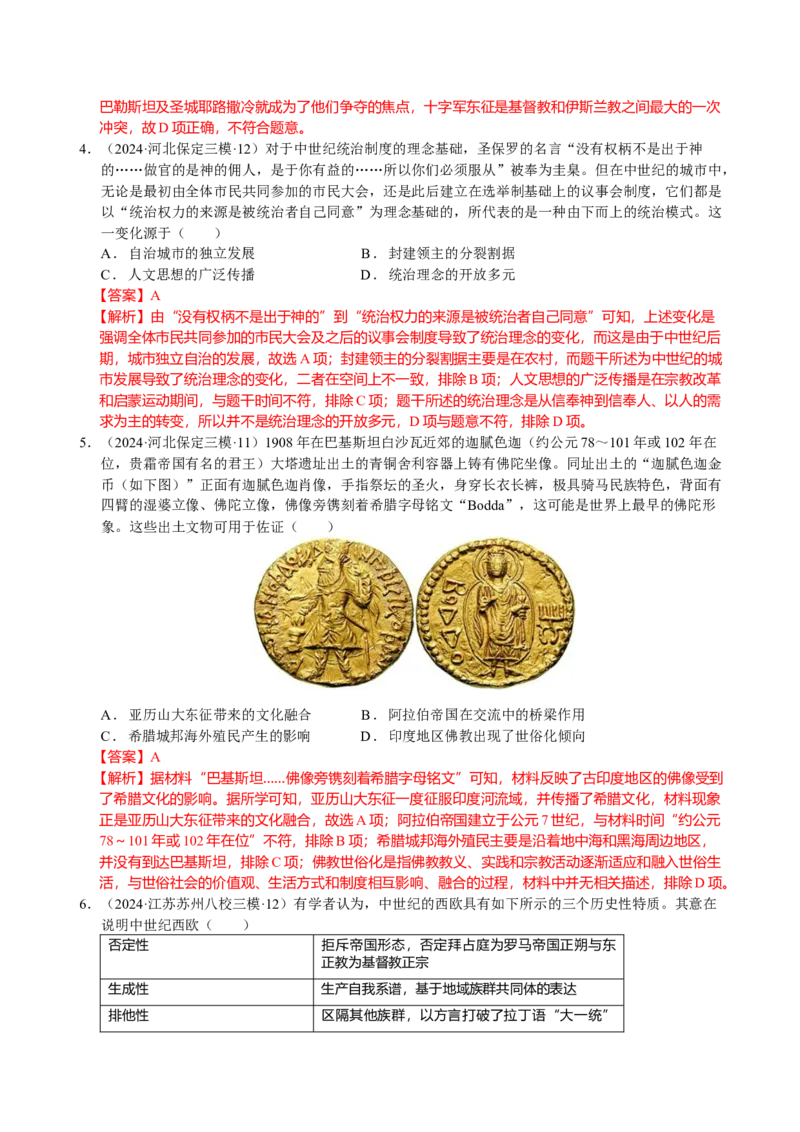 《专题10世界古代史选择题汇编（教师版）_高考一二三轮复习_历史_2026年-历史高考专项复习_2025年高考历史三模试题分类汇编（新高考通用）_2024版》第2页预览