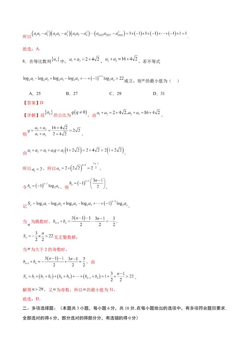 《第五章数列（高效培优单元自测·强化卷）（解析版）_2027高中必刷题_必刷题2027_2027高一高二必刷题_数学_YZ-133-高中数学同步精讲B版高一二三基础+培优讲义+专题练习word版电子_第五章数列》第4页预览
