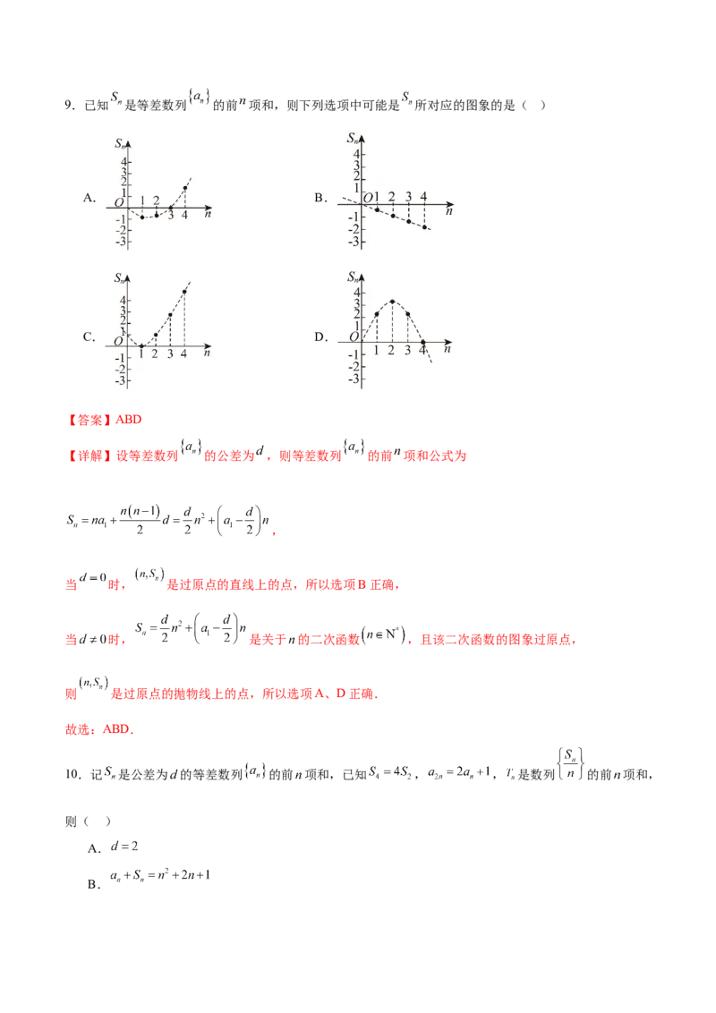 《第五章数列（高效培优单元自测·强化卷）（解析版）_2027高中必刷题_必刷题2027_2027高一高二必刷题_数学_YZ-133-高中数学同步精讲B版高一二三基础+培优讲义+专题练习word版电子_第五章数列》第5页预览