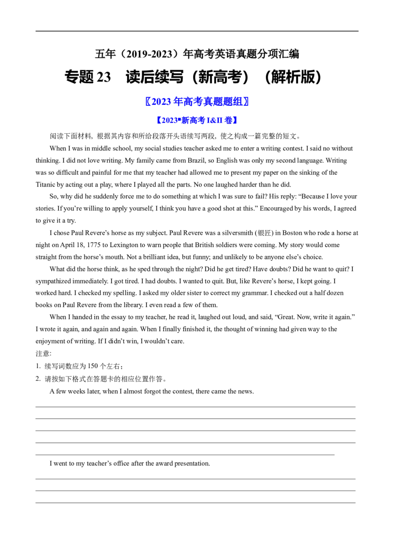 《专题23读后续写（新高考）-学易金卷：五年（2019-2023）高考英语真题分项汇编（解析版）_初高中资料库_高中资料库（转存避免链接过期失效）_高中英语》第1页预览