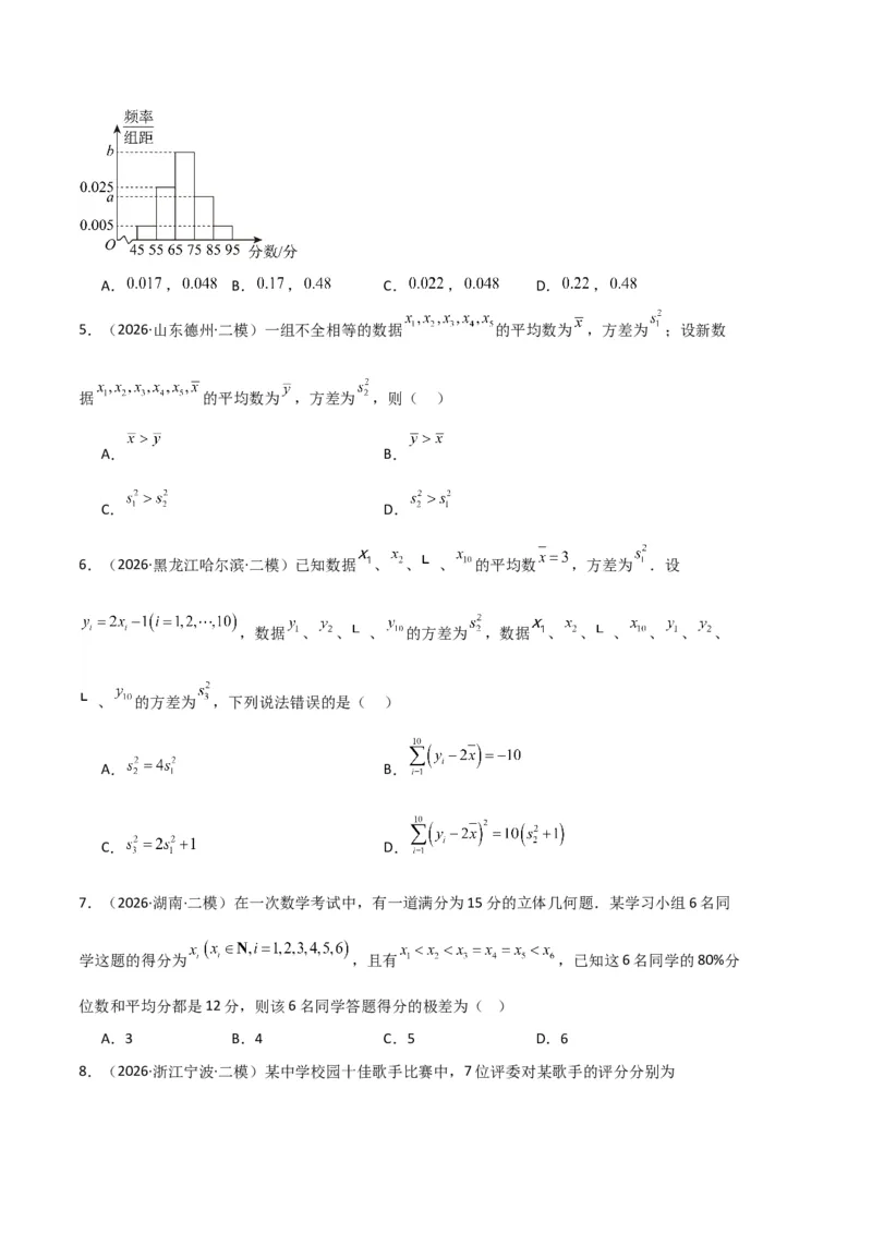 《专题10概率、统计及随机变量分布列（5大考点）（全国通用）（学生版）_高考一二三轮复习_数学_2027年高考数学专项复习更新中_2026年高考数学二模试题分类汇编（新高考专用）-G288_2026版》第2页预览