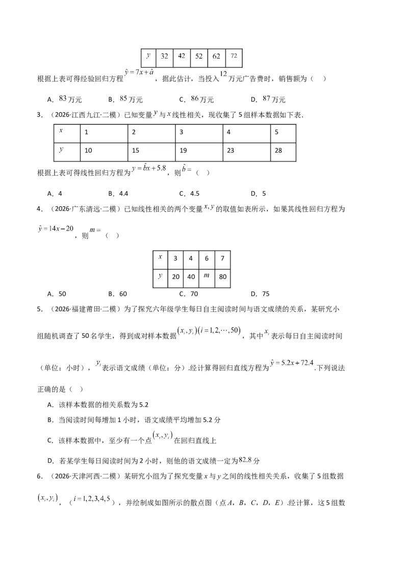 《专题10概率、统计及随机变量分布列（5大考点）（全国通用）（学生版）_高考一二三轮复习_数学_2027年高考数学专项复习更新中_2026年高考数学二模试题分类汇编（新高考专用）-G288_2026版》第8页预览