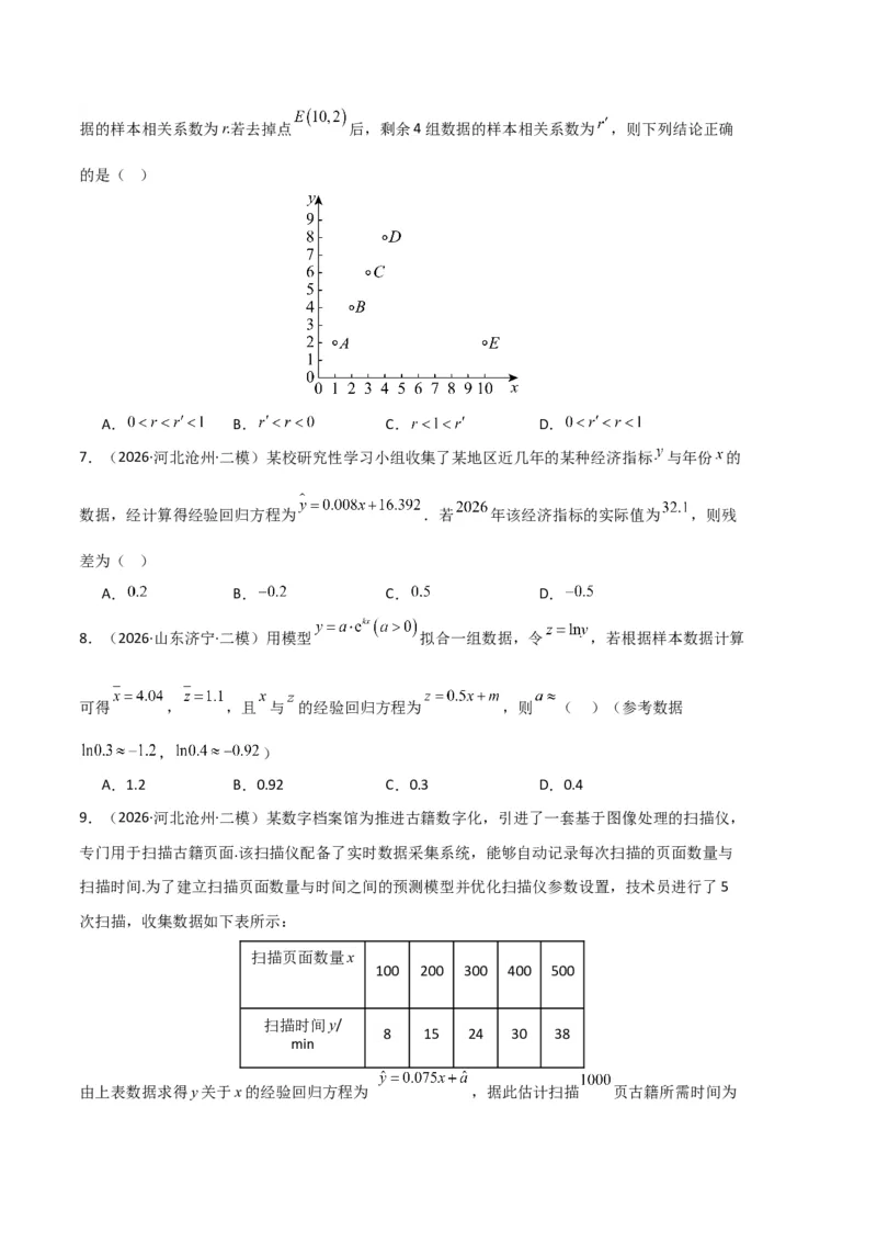 《专题10概率、统计及随机变量分布列（5大考点）（全国通用）（学生版）_高考一二三轮复习_数学_2027年高考数学专项复习更新中_2026年高考数学二模试题分类汇编（新高考专用）-G288_2026版》第9页预览