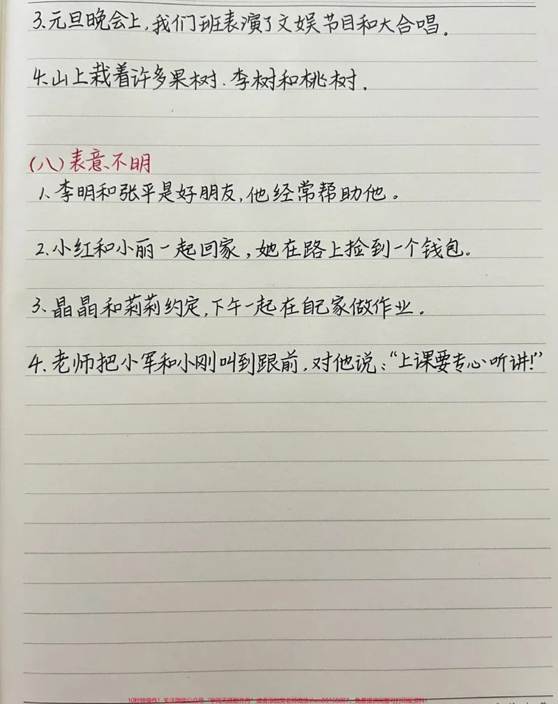 《修改病句的八大类型,记得点赞收藏给孩子看#小学语文#修改病句_最新小学1-9年级各科+幼升小+综合类学习资源汇总包_价值20万元!最新小学1-9年级各科+幼升小+综合类学习资源汇总包》第1页预览