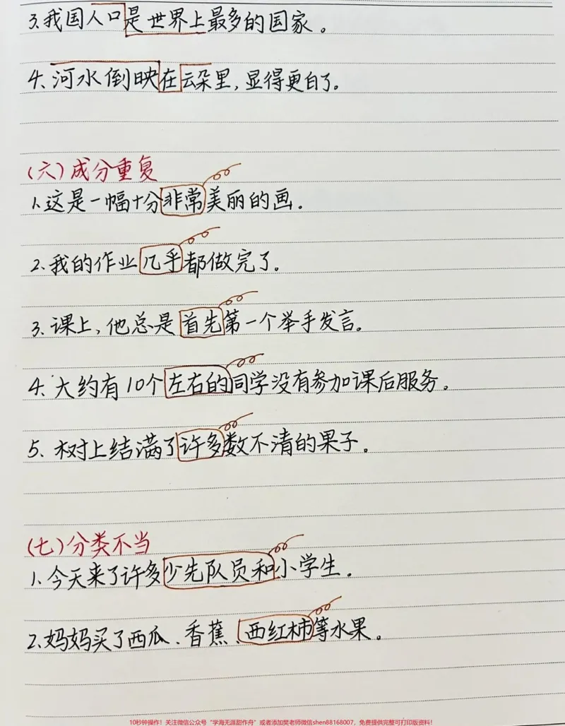 《修改病句的八大类型,记得点赞收藏给孩子看#小学语文#修改病句_最新小学1-9年级各科+幼升小+综合类学习资源汇总包_价值20万元!最新小学1-9年级各科+幼升小+综合类学习资源汇总包》第4页预览