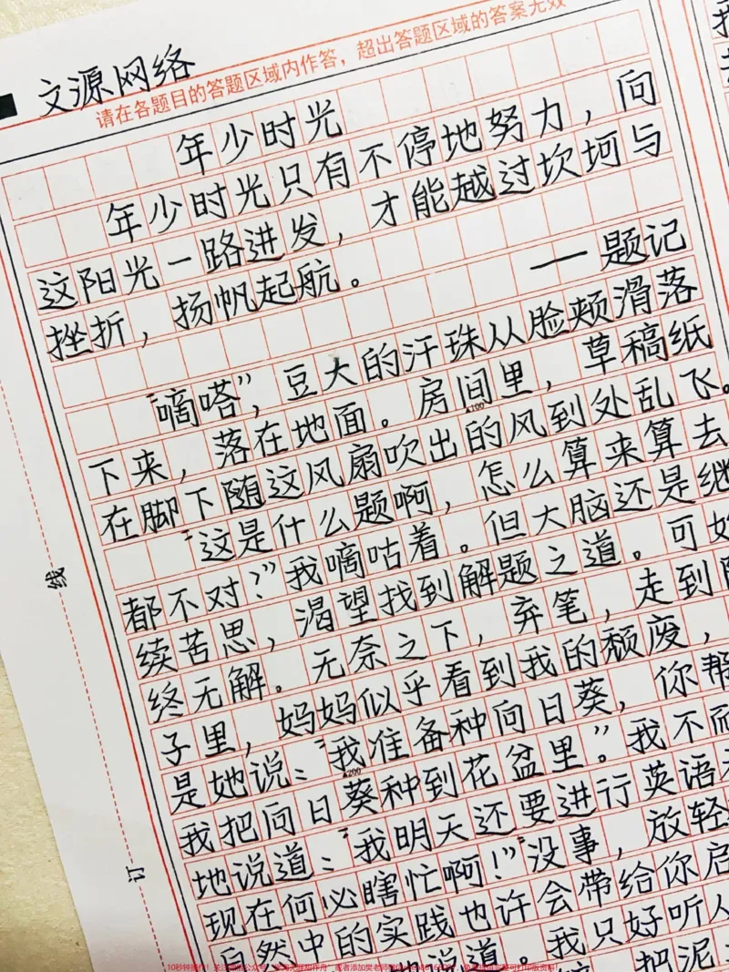 《优秀作文《年少时光》年少时光只有不停地努力,向这阳光一路进发,才能越过坎坷与挫折,扬帆起航#作文#图文伙伴计划_最新小学1-9年级各科+幼升小+综合类学习资源汇总包》第1页预览