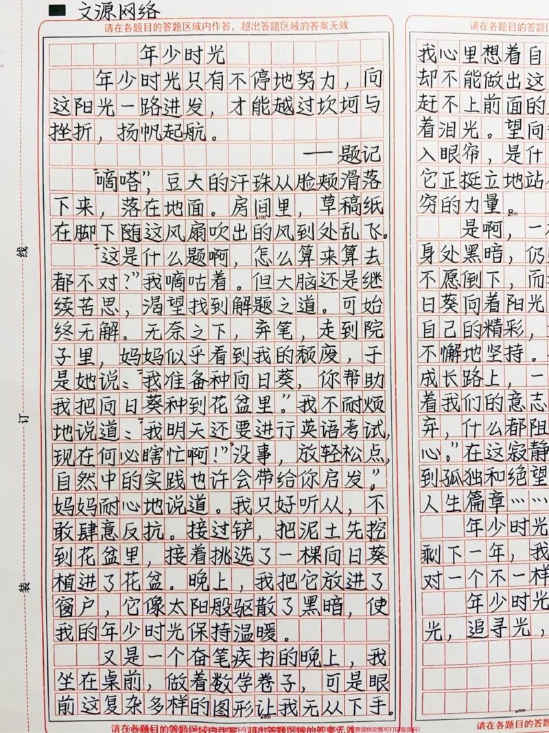 《优秀作文《年少时光》年少时光只有不停地努力,向这阳光一路进发,才能越过坎坷与挫折,扬帆起航#作文#图文伙伴计划_最新小学1-9年级各科+幼升小+综合类学习资源汇总包》第2页预览