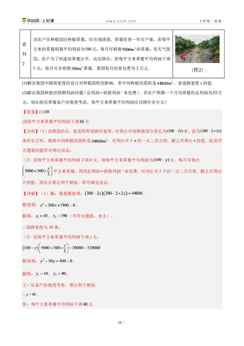 《第二十五章一元二次方程(4核心+6题型+5难点+复习讲义)(解析版)_2026秋初中教辅合集_2027学科网&_2026秋《同步备课系列》9上数学_第二十五章一元二次方程_培优讲义》第10页预览