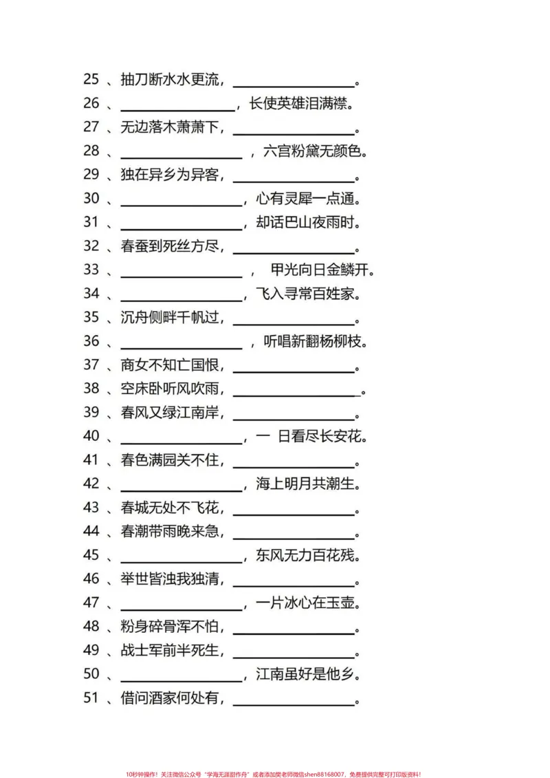 《四年级下册语文常考古诗词填空易考题型练习。四下古诗词填空训练,有需要可以练习一下#四年级下册语文#四年级语文下册#按课文内容填空#四年级下册古诗词#古诗词练习-副本》第2页预览