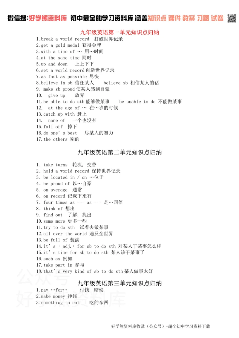 《九年级英语-全册知识点总结-冀教版_初高中资料库_初中资料库（转存避免链接过期失效）_初中英语》第1页预览