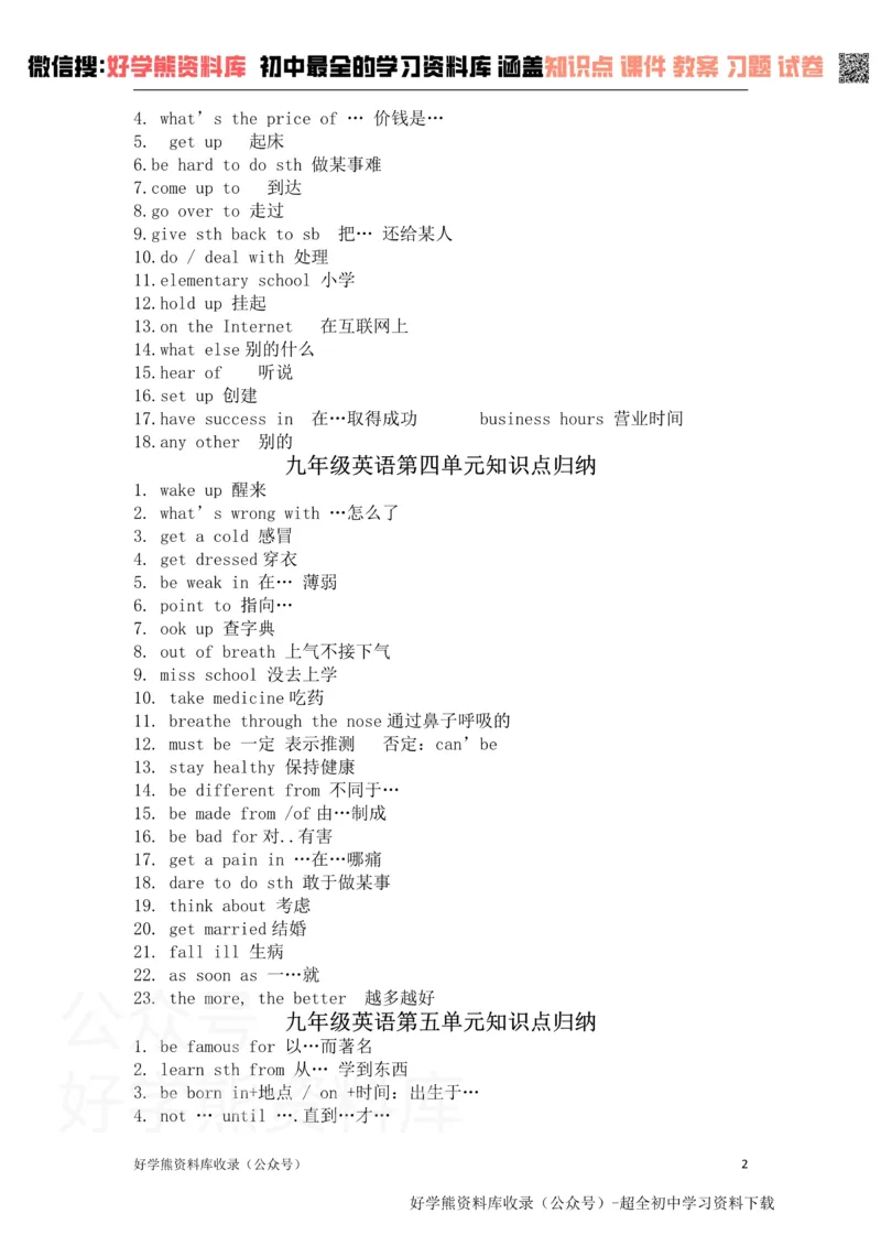 《九年级英语-全册知识点总结-冀教版_初高中资料库_初中资料库（转存避免链接过期失效）_初中英语》第2页预览