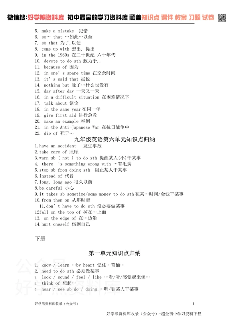 《九年级英语-全册知识点总结-冀教版_初高中资料库_初中资料库（转存避免链接过期失效）_初中英语》第3页预览