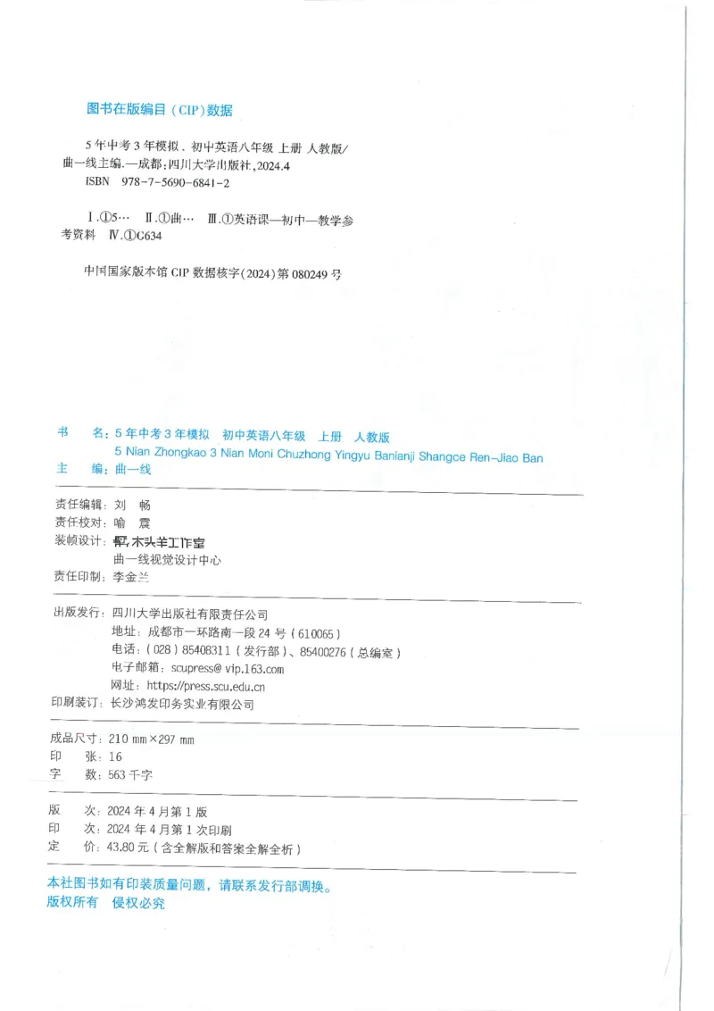 《53-初中同步-8上-英语人教版全练版_初中全科知识点总结和试卷_赠送习题试卷_初中3年学习辅助资料_1、初中学习资料_24秋试卷_2025版《53•初中同步》上册全科》第2页预览