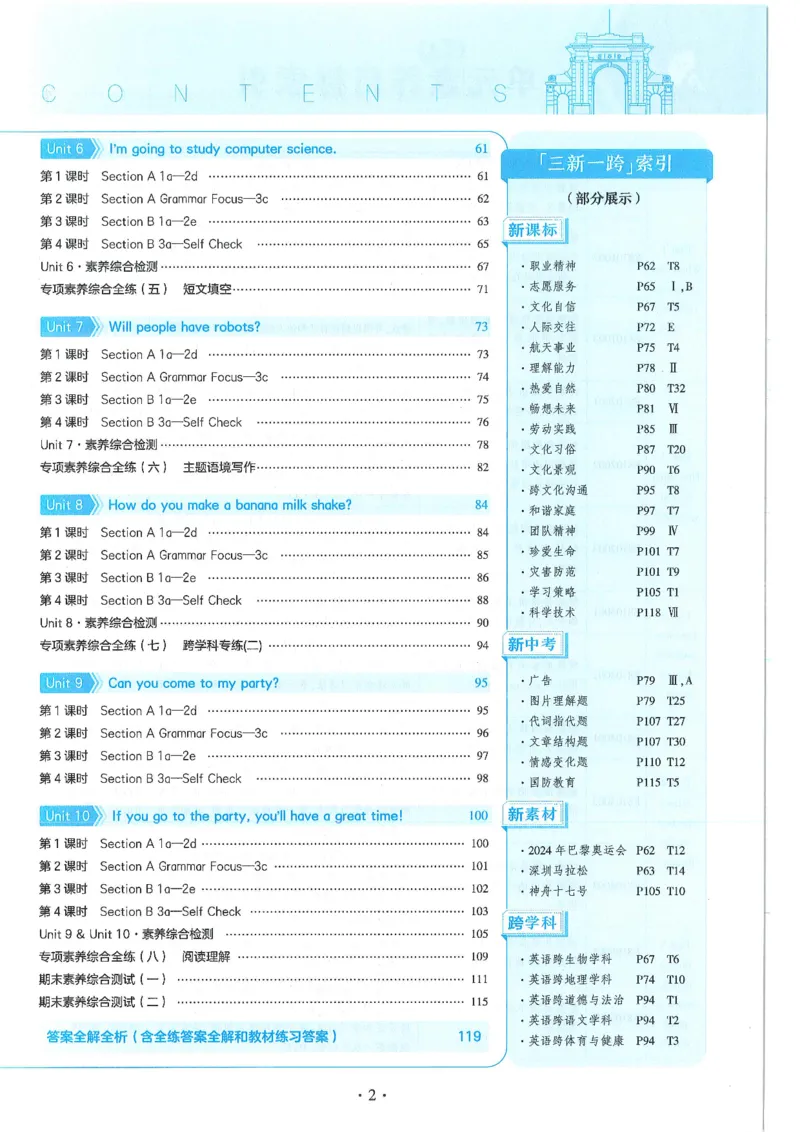 《53-初中同步-8上-英语人教版全练版_初中全科知识点总结和试卷_赠送习题试卷_初中3年学习辅助资料_1、初中学习资料_24秋试卷_2025版《53•初中同步》上册全科》第5页预览