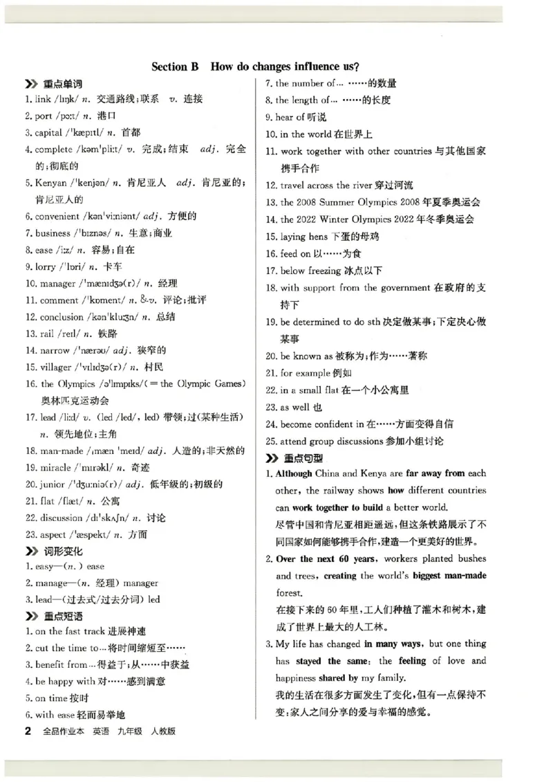《背记本_2026秋初中教辅合集_2027全品作业_2026秋《全品作业本》9上英语(人教版)》第4页预览