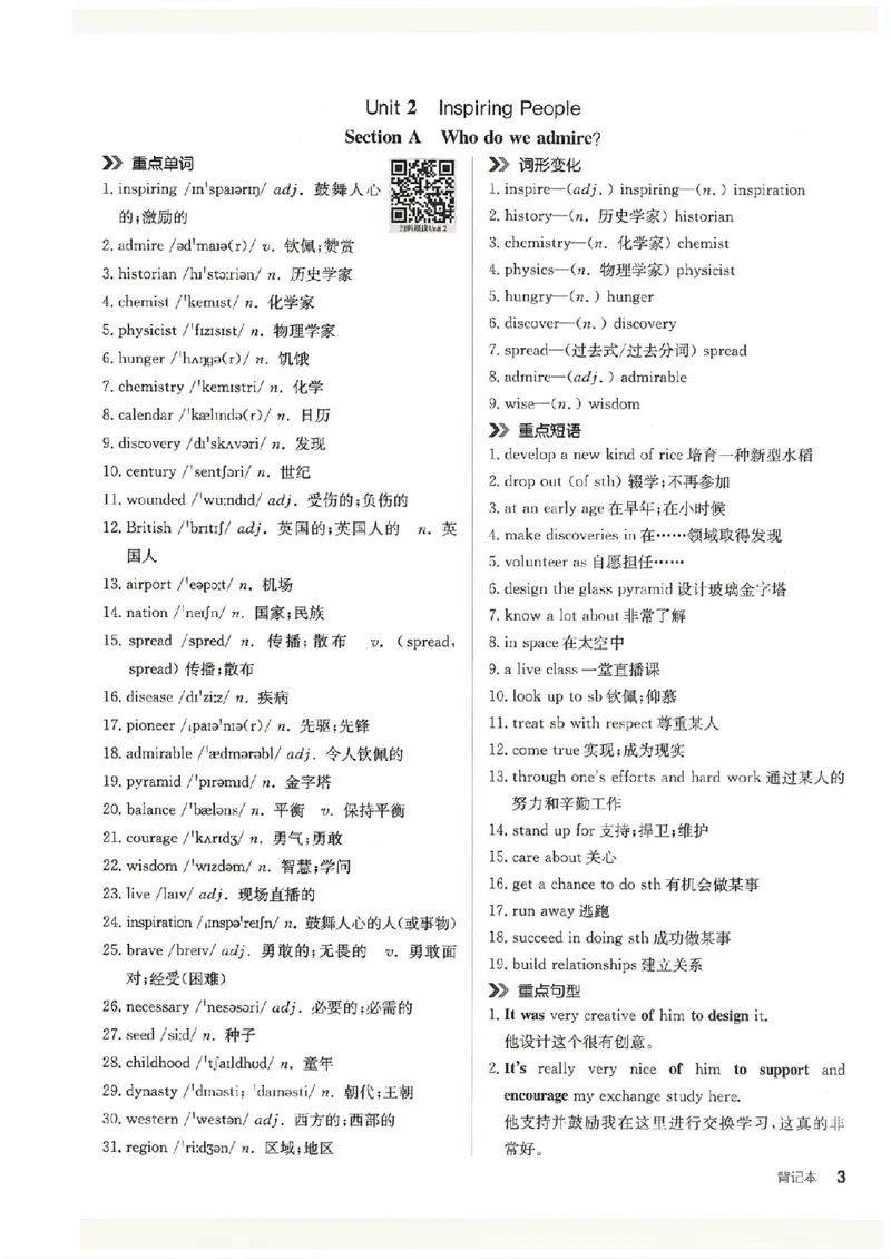 《背记本_2026秋初中教辅合集_2027全品作业_2026秋《全品作业本》9上英语(人教版)》第5页预览