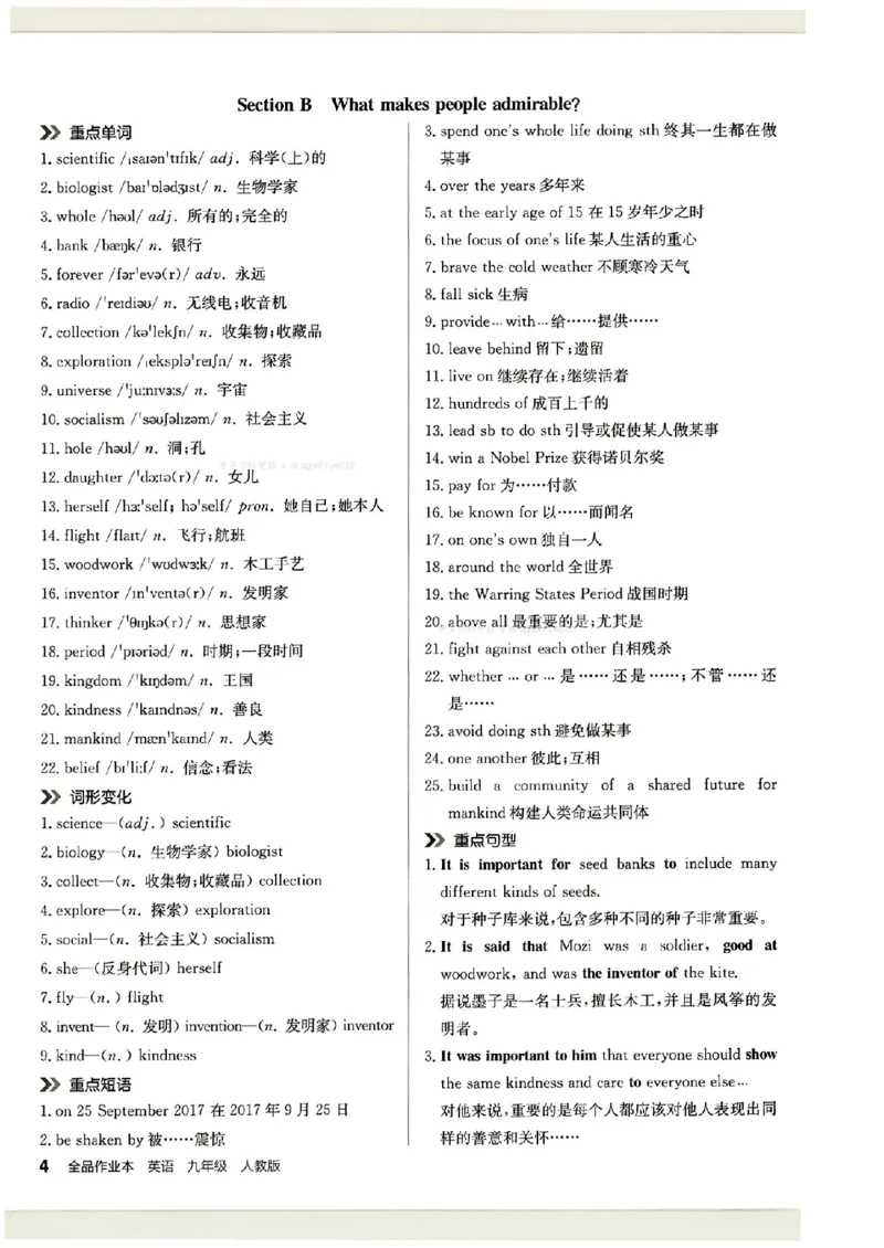 《背记本_2026秋初中教辅合集_2027全品作业_2026秋《全品作业本》9上英语(人教版)》第6页预览