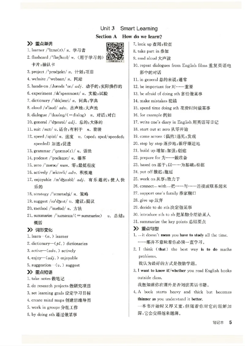 《背记本_2026秋初中教辅合集_2027全品作业_2026秋《全品作业本》9上英语(人教版)》第7页预览