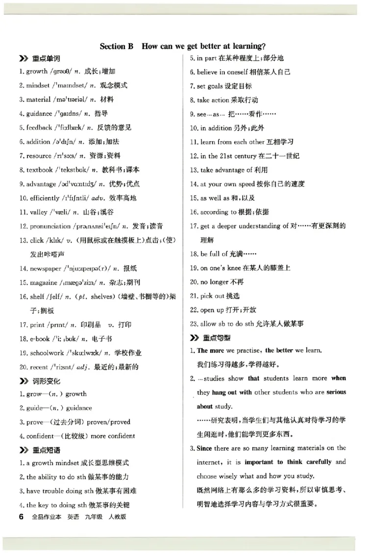 《背记本_2026秋初中教辅合集_2027全品作业_2026秋《全品作业本》9上英语(人教版)》第8页预览
