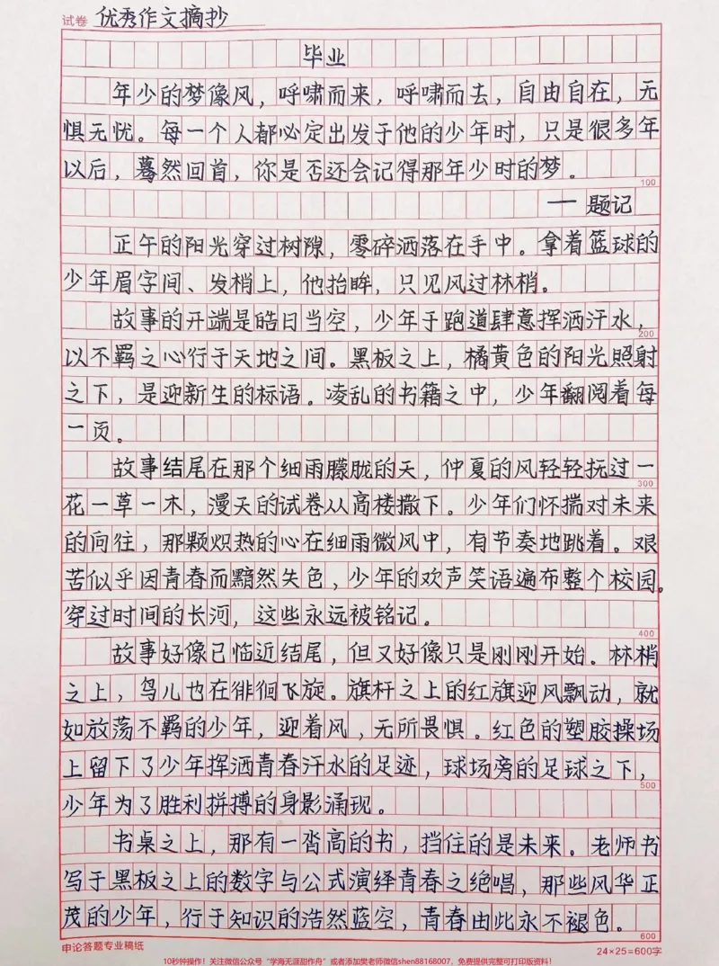 《毕业季作文《毕业》愿你走出半生,归来仍是少年#作文#qunju888.com图文来了_最新小学1-9年级各科+幼升小+综合类学习资源汇总包_初中一线老师整理版资源(全网独家)》第1页预览